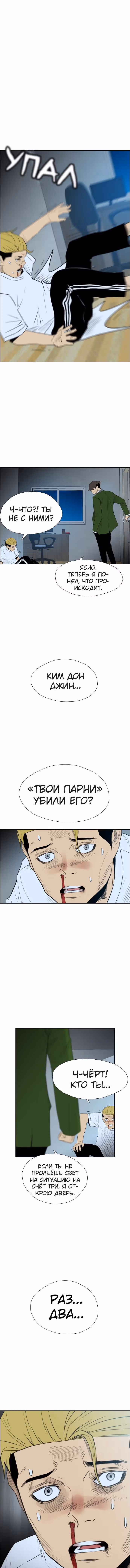Неубиваемый — Том 2 · Глава 18, страница 5