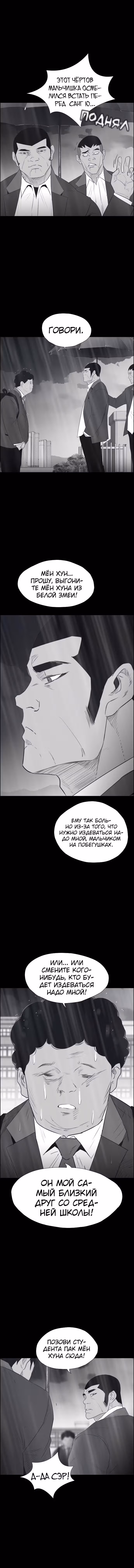 Неубиваемый — Том 2 · Глава 18, страница 7