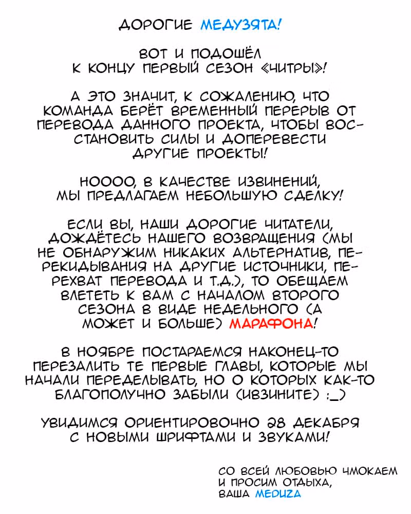 Читра — Том 1 · Глава 55, страница 8