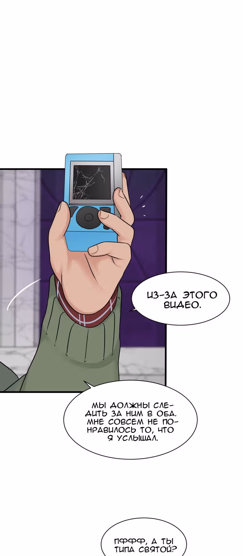 Урия — Том 2 · Глава 54, страница 4