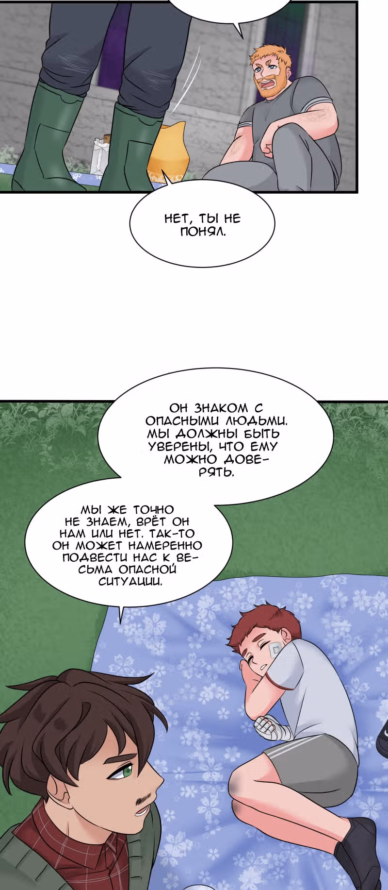 Урия — Том 2 · Глава 54, страница 5