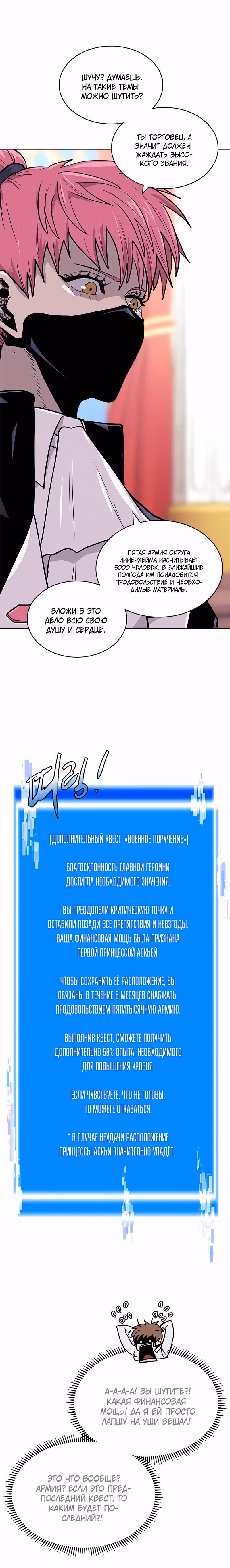 Воин из иного мира — Том 3 · Глава 148, страница 4