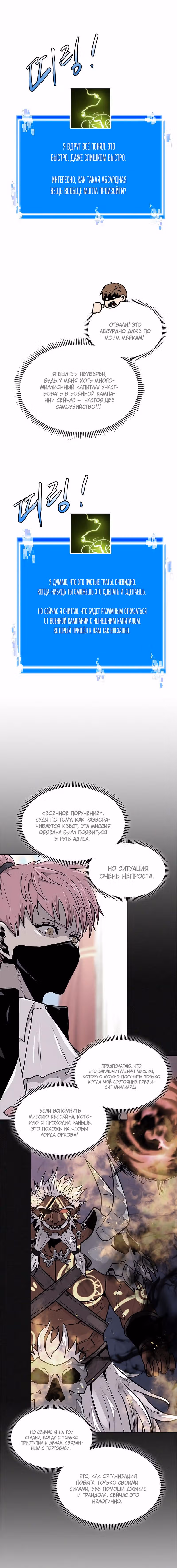 Воин из иного мира — Том 3 · Глава 148, страница 6
