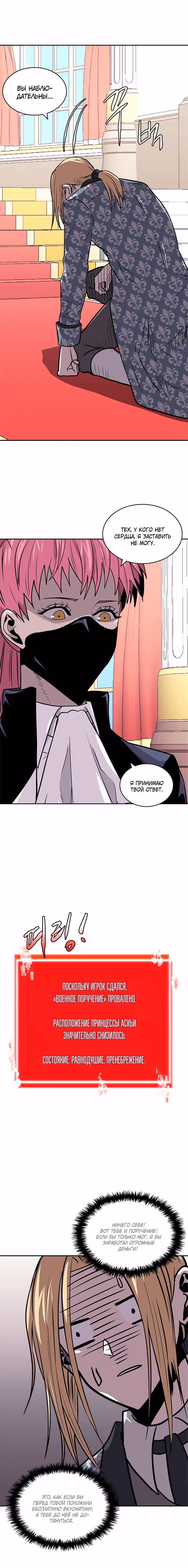 Воин из иного мира — Том 3 · Глава 148, страница 8