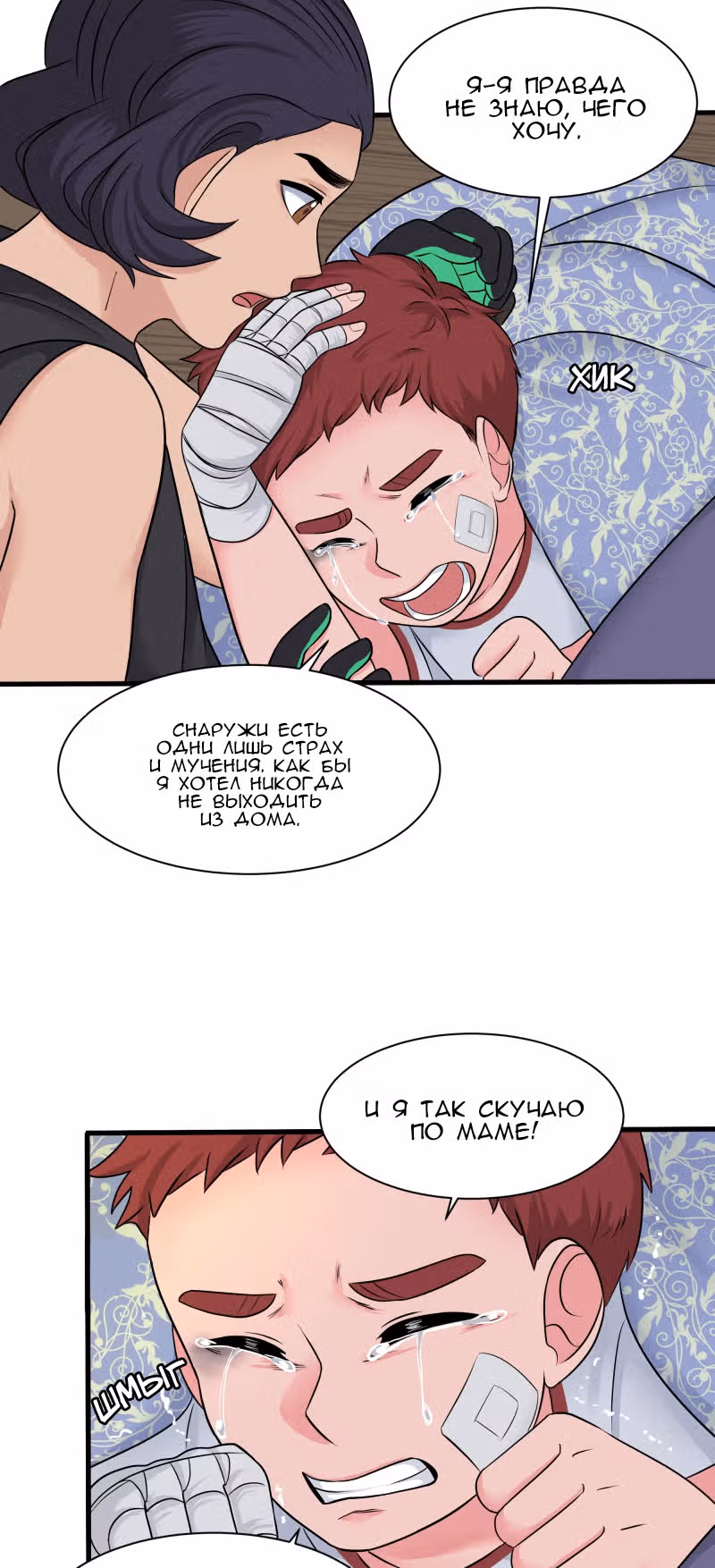 Урия — Том 2 · Глава 55, страница 15
