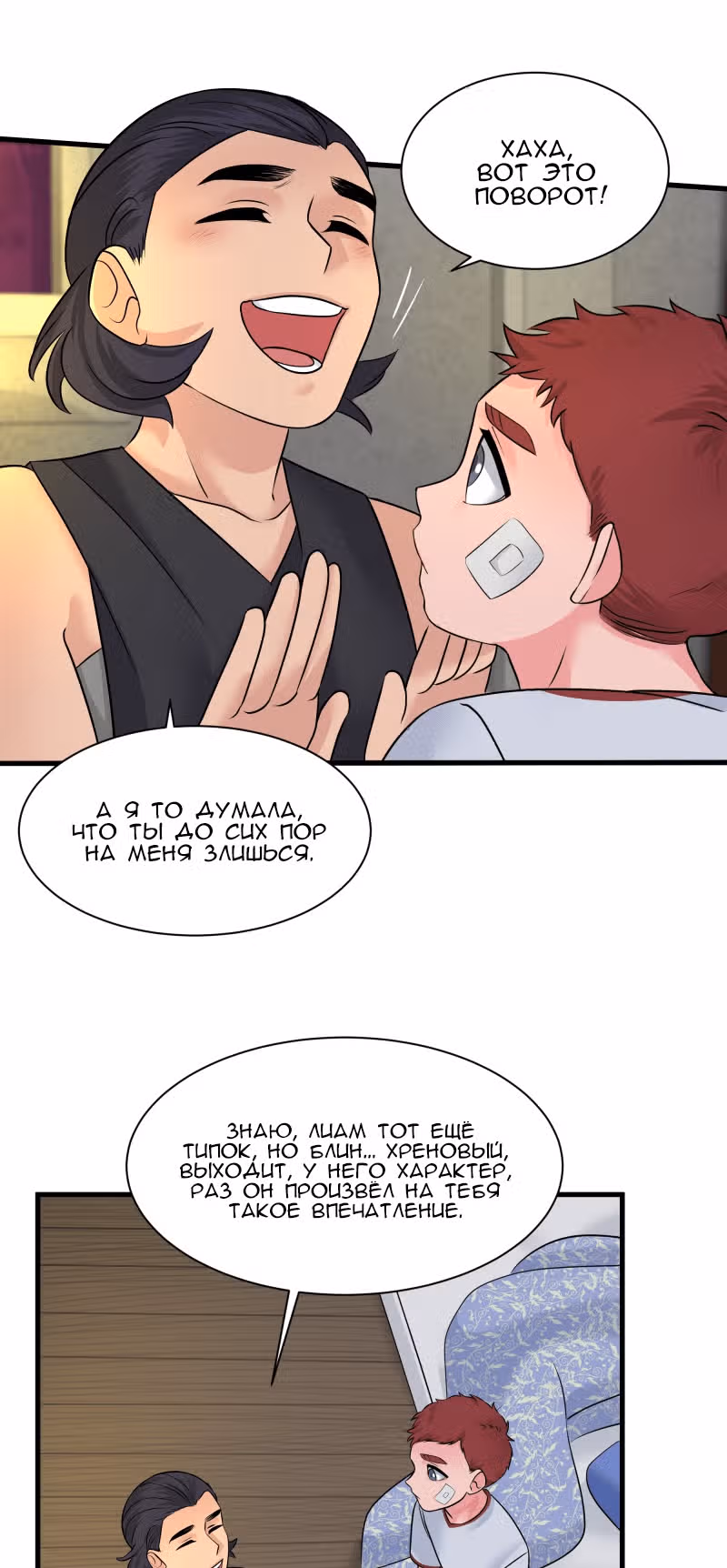 Урия — Том 2 · Глава 55, страница 7
