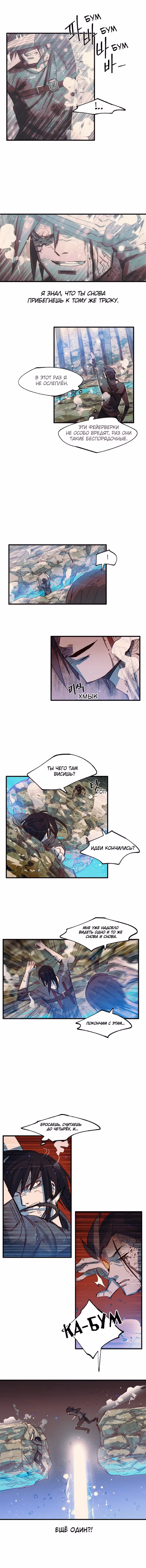 Сокровища короля — Том 1 · Глава 14, страница 8