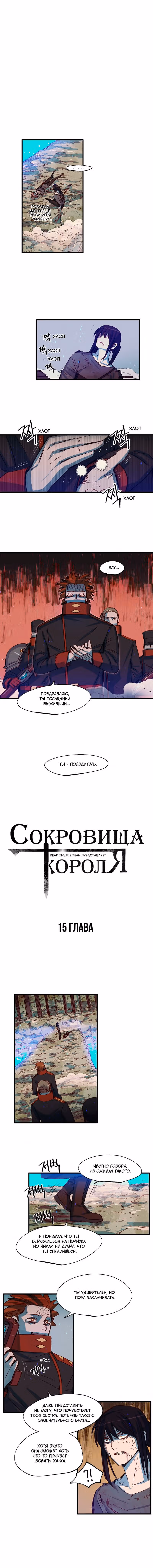 Сокровища короля — Том 1 · Глава 15, страница 3