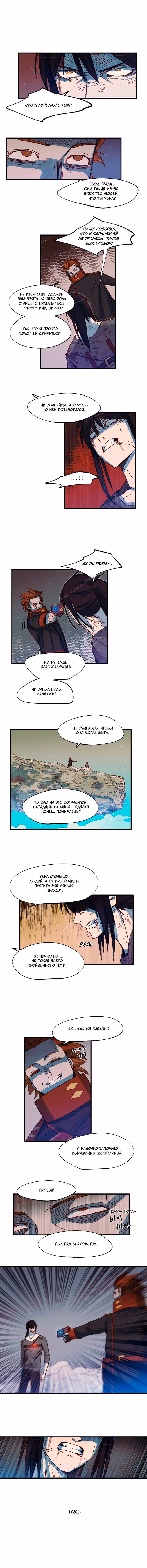 Сокровища короля — Том 1 · Глава 15, страница 4