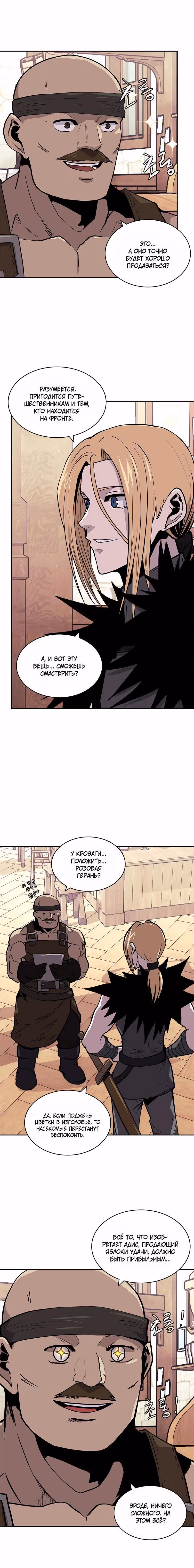 Воин из иного мира — Том 3 · Глава 149, страница 12
