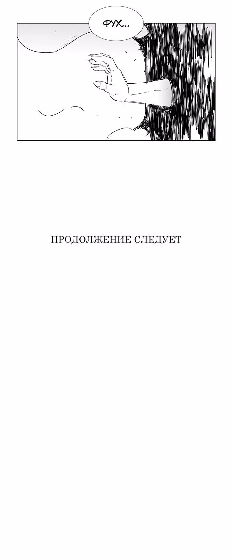 Клинок ветра — Том 1 · Глава 48, страница 15