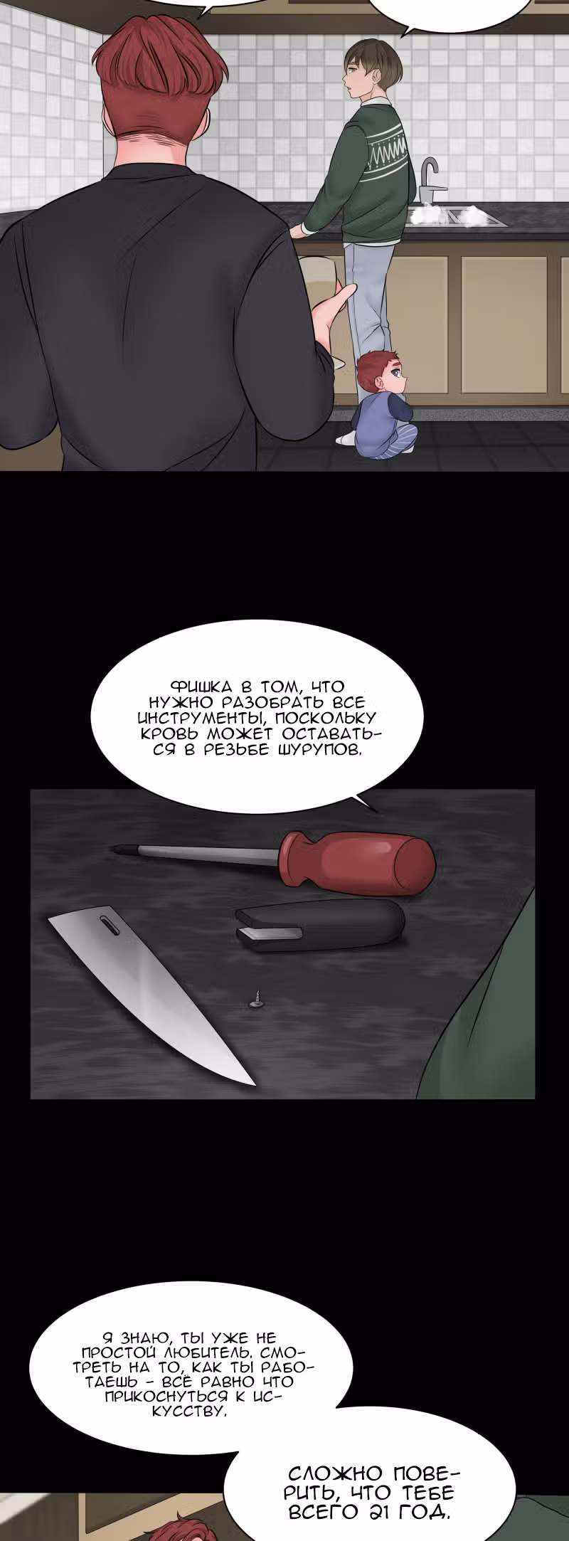 Урия — Том 2 · Глава 57, страница 3