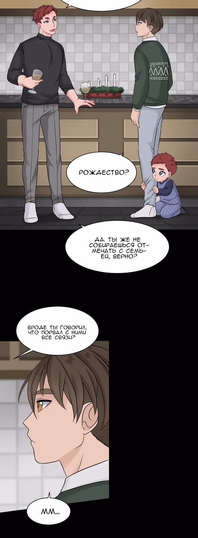 Урия — Том 2 · Глава 57, страница 5