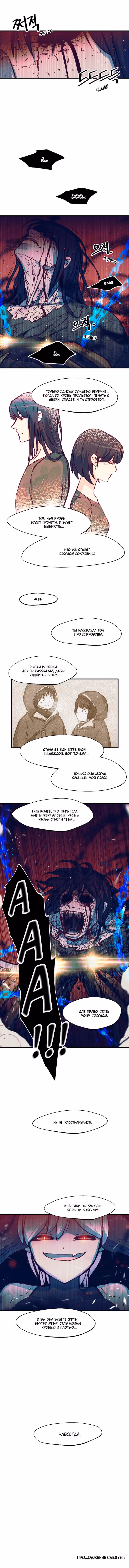 Сокровища короля — Том 1 · Глава 16, страница 10