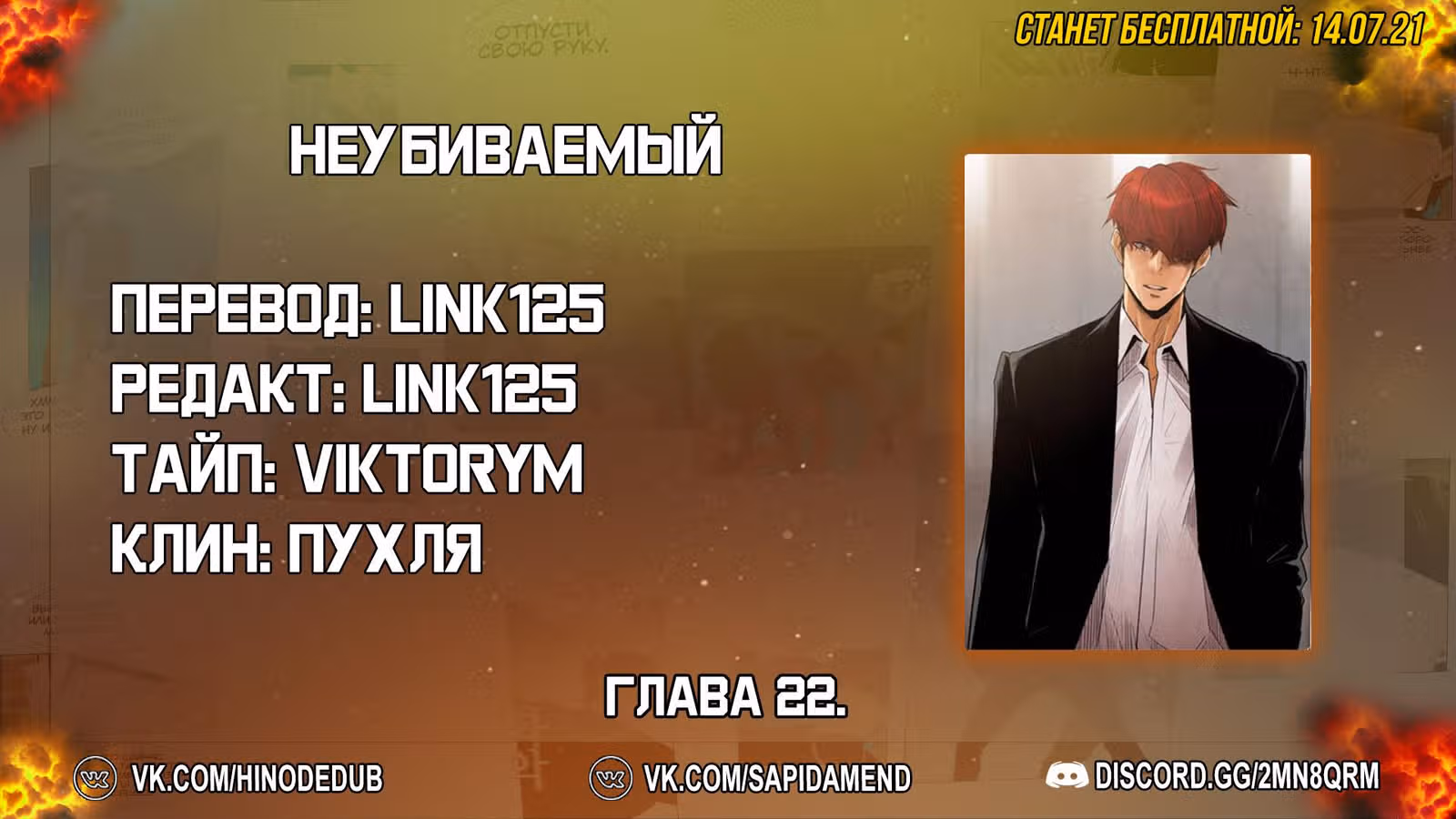 Неубиваемый — Том 2 · Глава 22, страница 10
