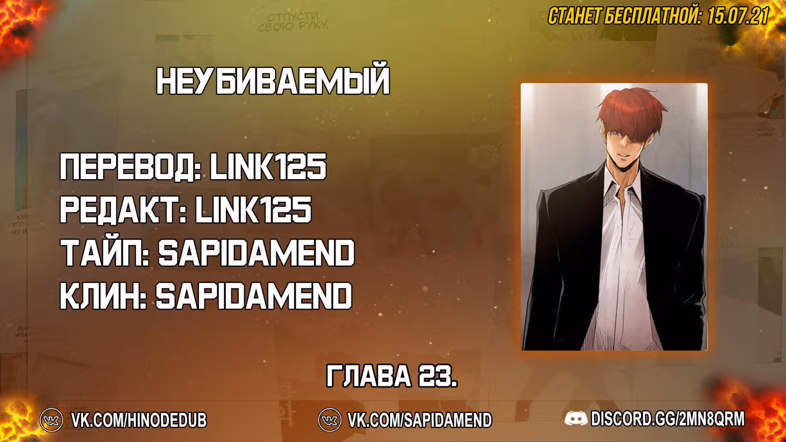 Неубиваемый — Том 2 · Глава 23, страница 11