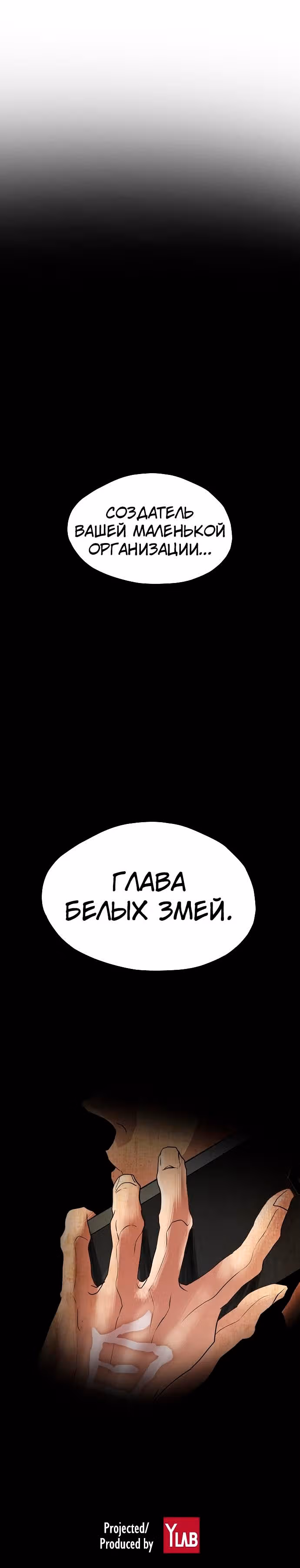 Неубиваемый — Том 2 · Глава 23, страница 10