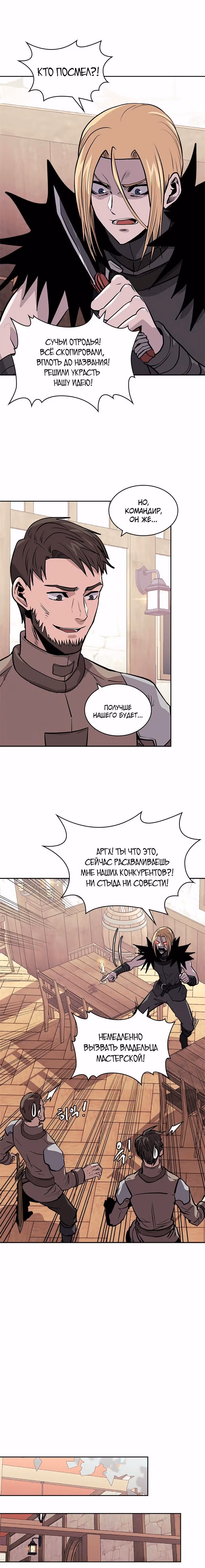 Воин из иного мира — Том 3 · Глава 150, страница 2