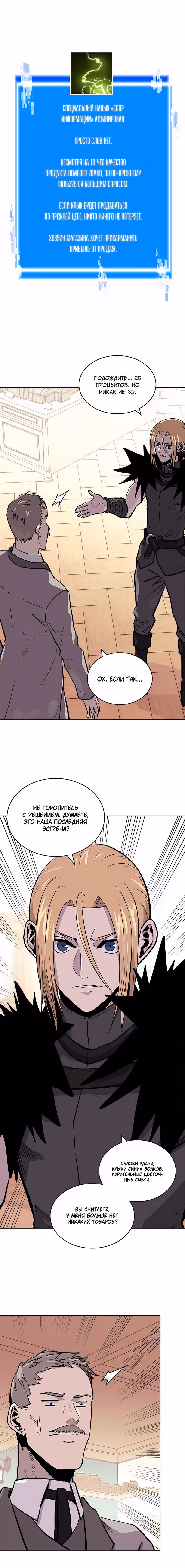 Воин из иного мира — Том 3 · Глава 150, страница 8