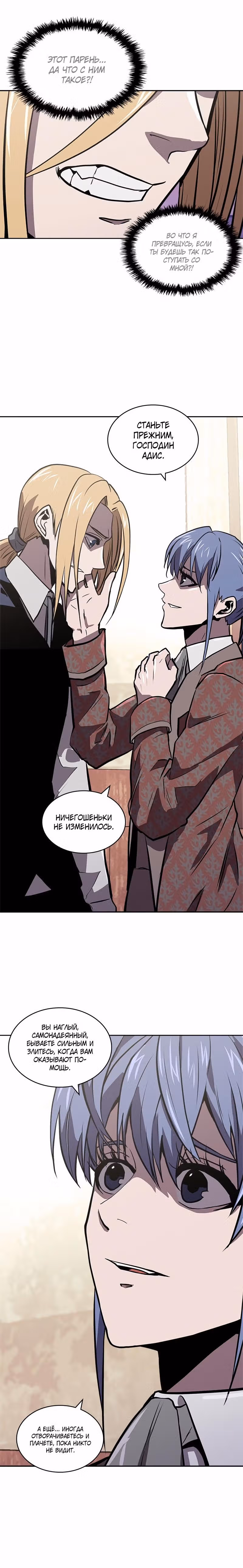 Воин из иного мира — Том 3 · Глава 151, страница 5