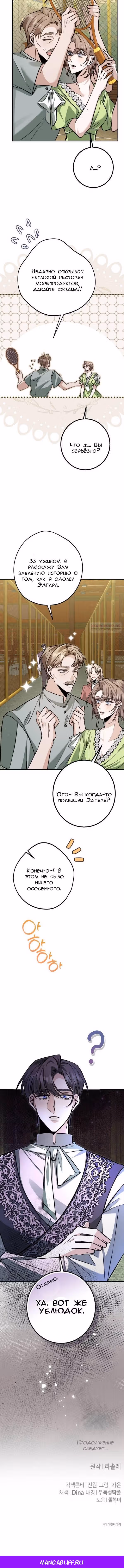 Конец неидеального развода — Том 1 · Глава 26, страница 8