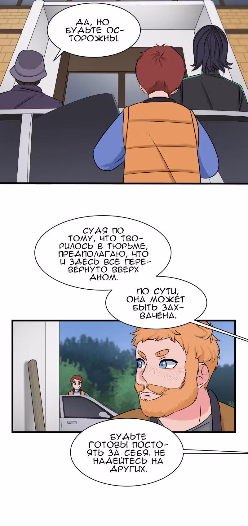 Урия — Том 2 · Глава 62, страница 6