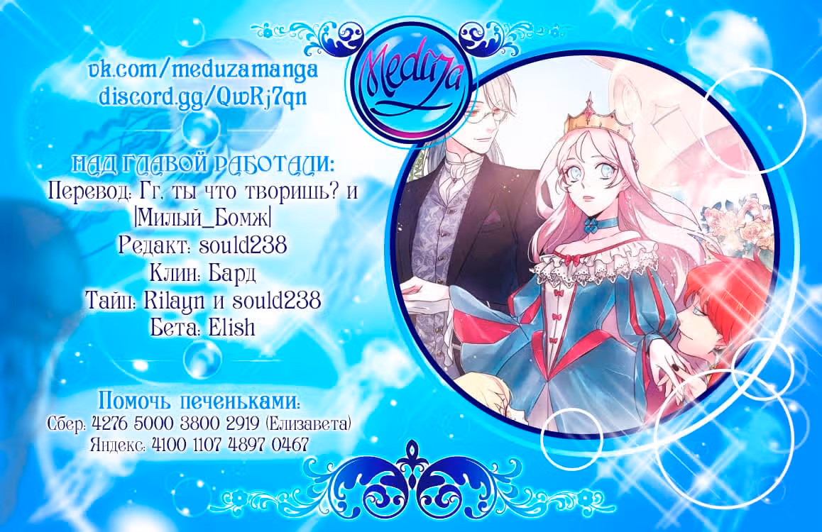 Читра — Том 2 · Глава 61, страница 7