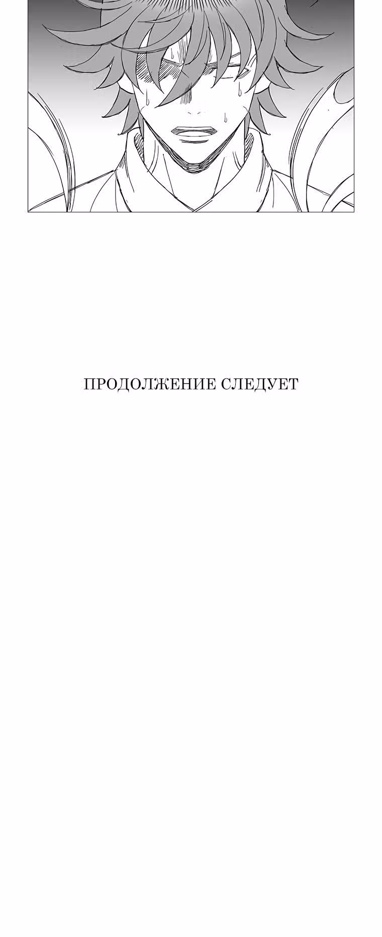 Клинок ветра — Том 1 · Глава 51, страница 14