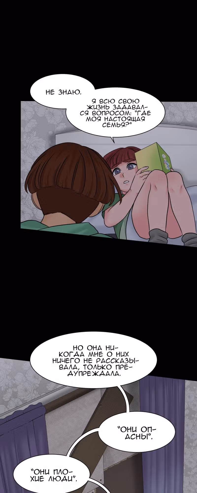 Урия — Том 2 · Глава 65, страница 4