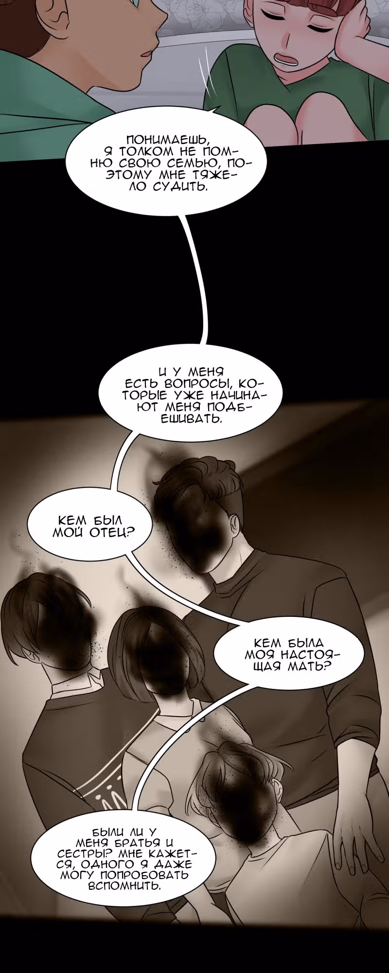 Урия — Том 2 · Глава 65, страница 6