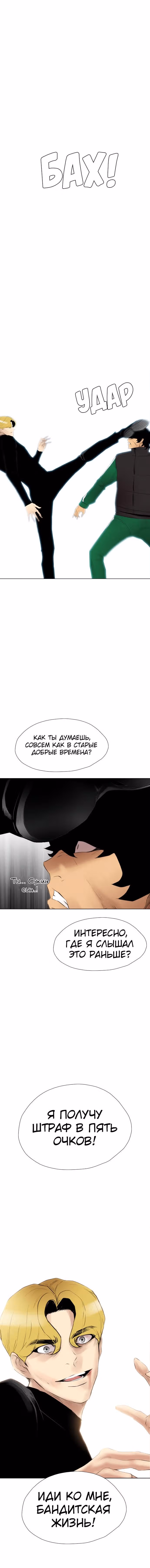 Неубиваемый — Том 2 · Глава 24, страница 8