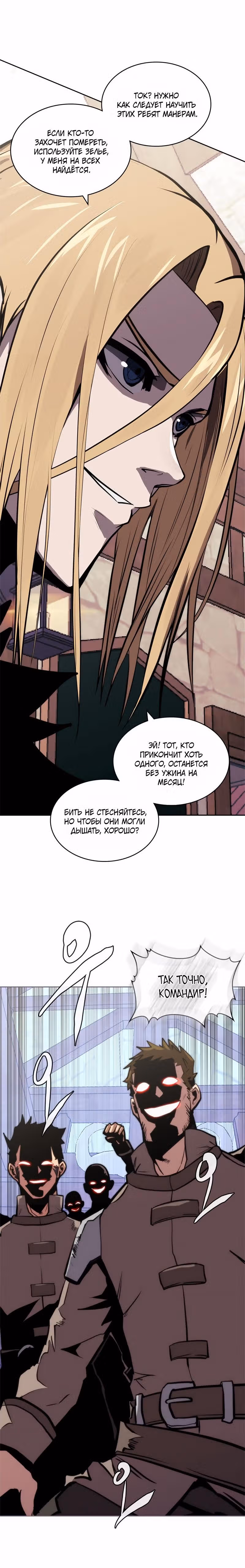 Воин из иного мира — Том 3 · Глава 152, страница 18