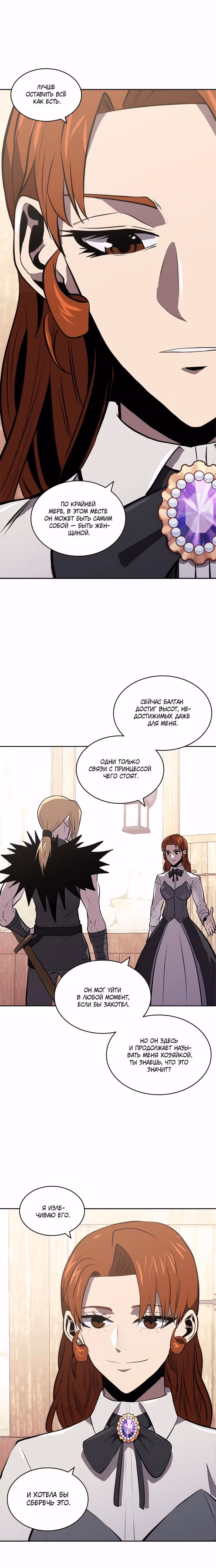 Воин из иного мира — Том 3 · Глава 152, страница 3