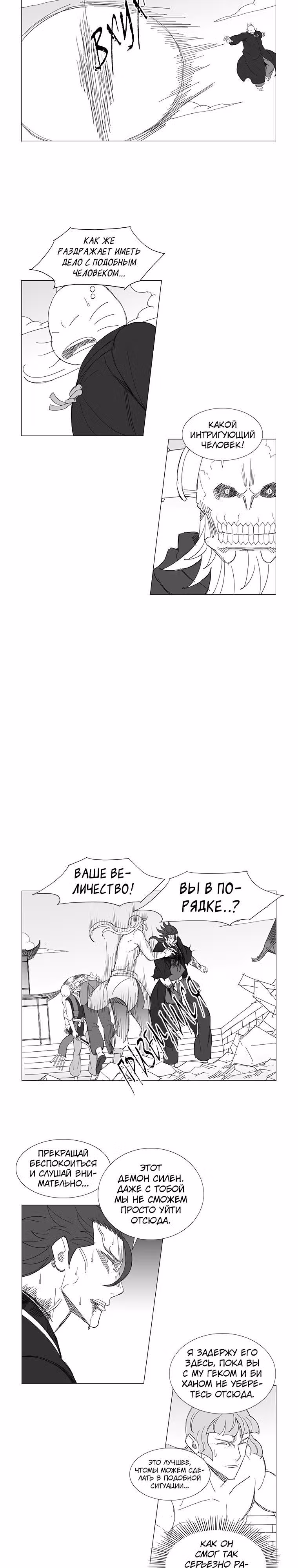 Клинок ветра — Том 1 · Глава 53, страница 4