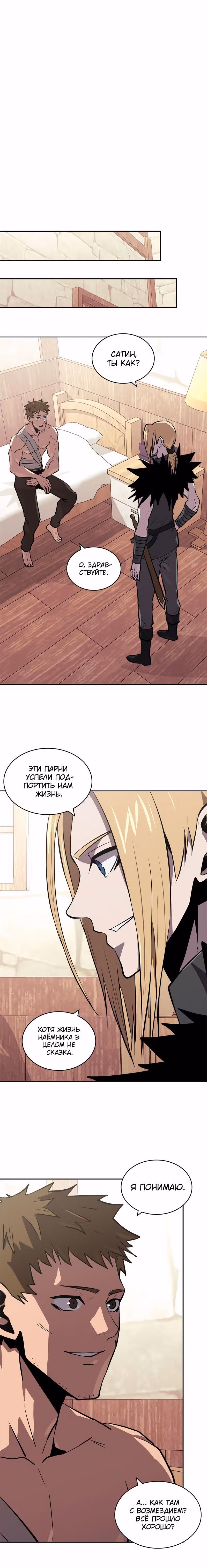 Воин из иного мира — Том 3 · Глава 153, страница 2