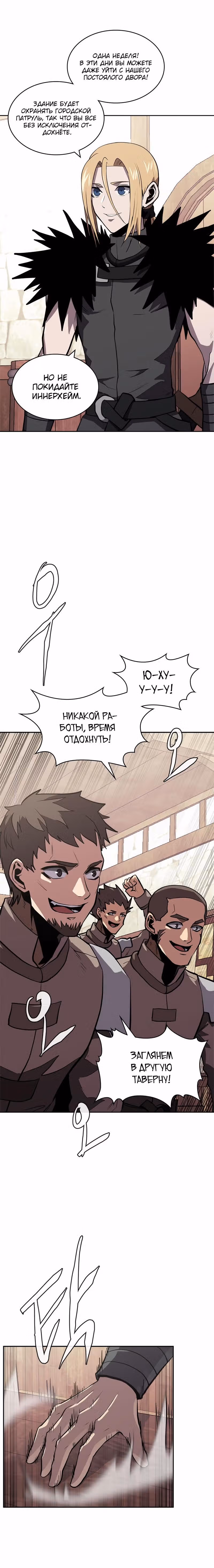 Воин из иного мира — Том 3 · Глава 153, страница 11