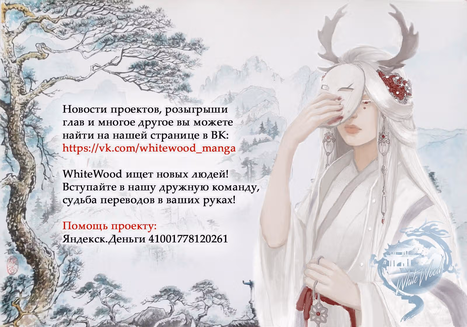 Песнь о небесных странниках — Том 3 · Глава 30, страница 1