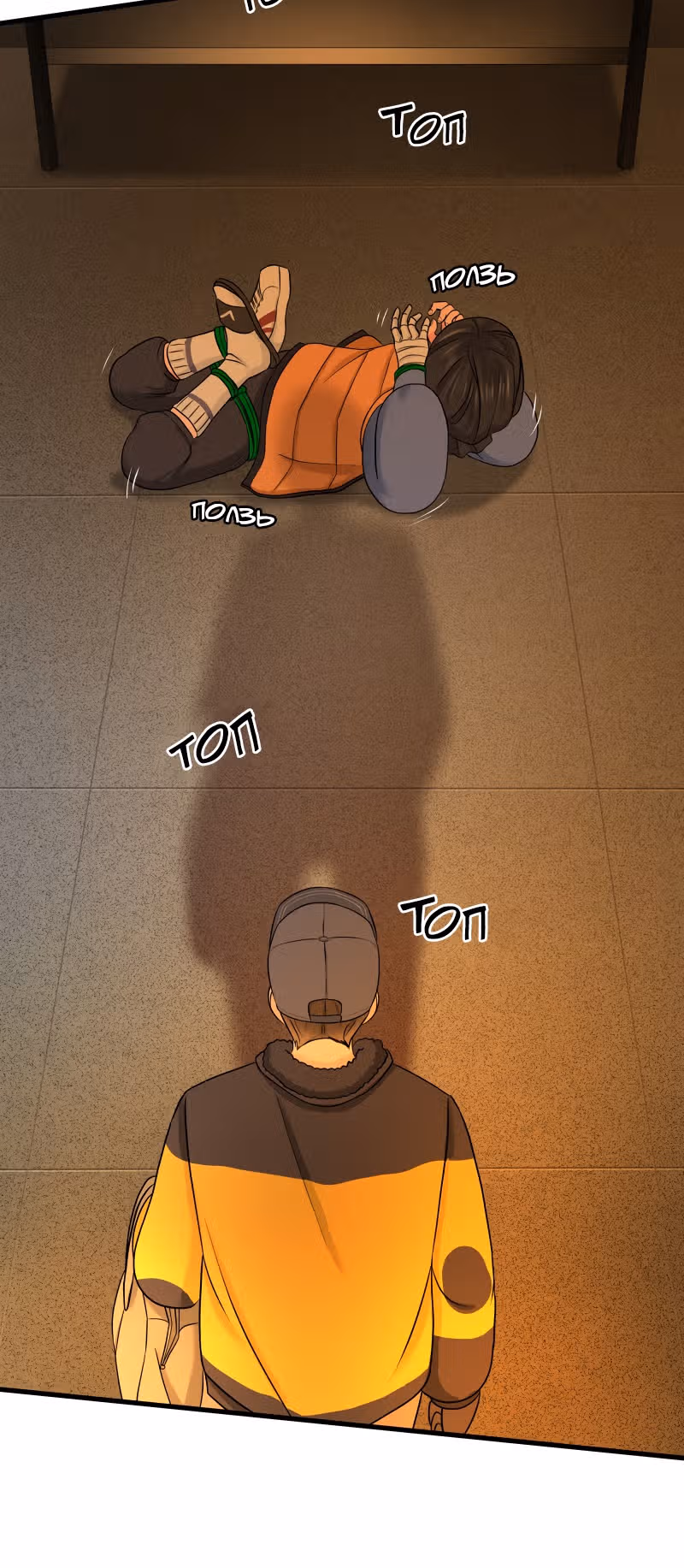 Урия — Том 3 · Глава 76, страница 6