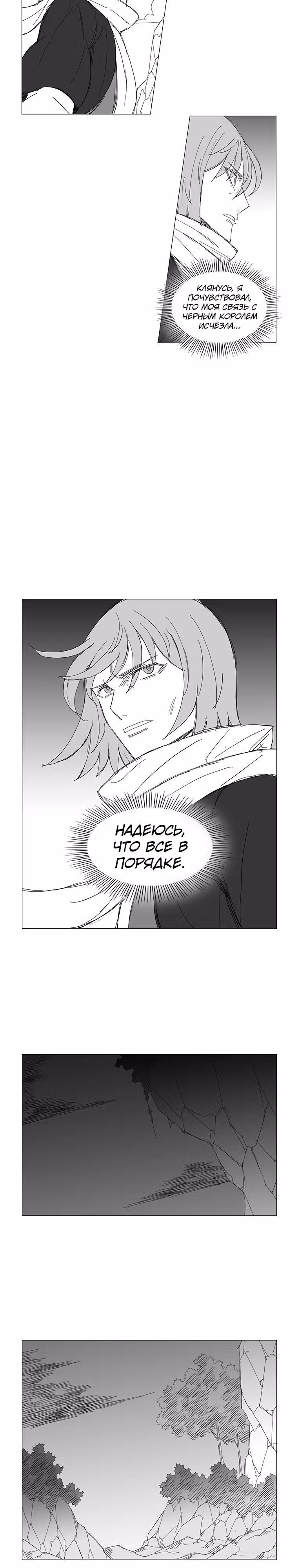 Клинок ветра — Том 1 · Глава 57, страница 4