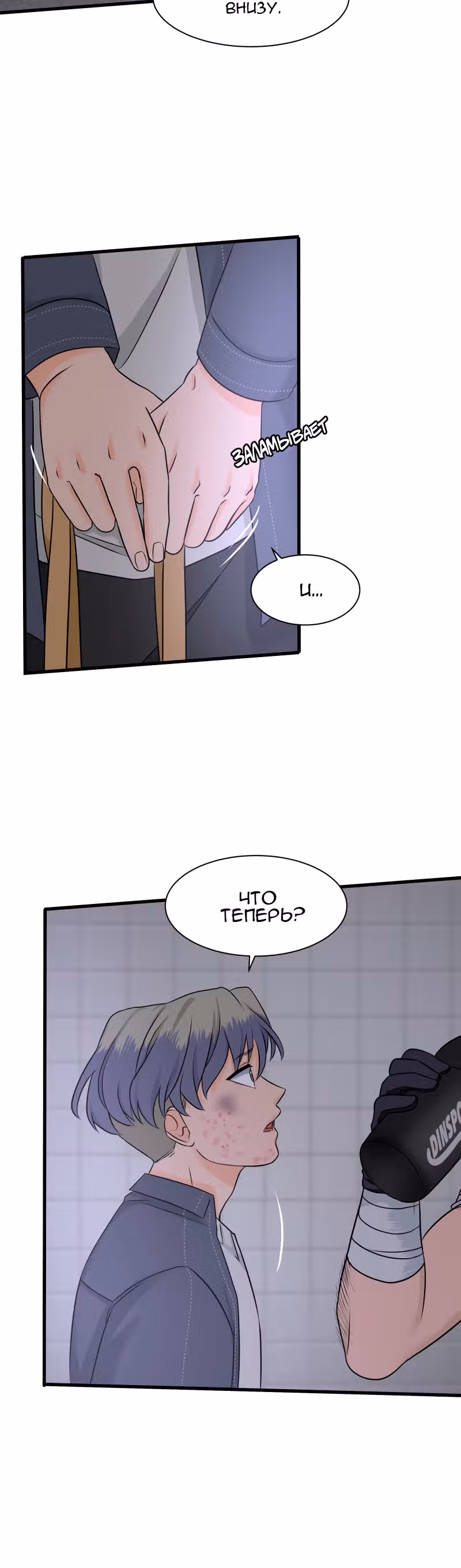 Урия — Том 3 · Глава 78, страница 6