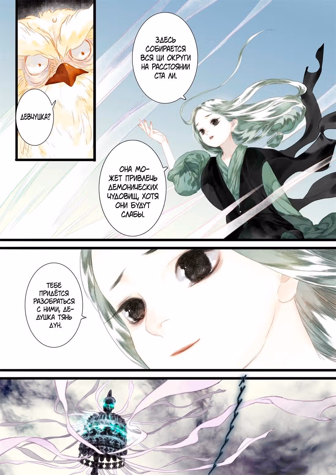 Песнь о небесных странниках — Том 3 · Глава 31, страница 8