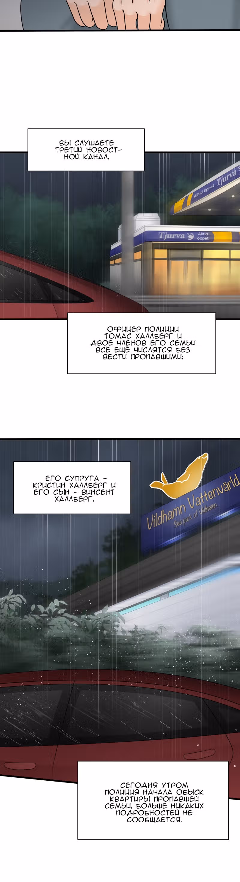 Урия — Том 3 · Глава 81, страница 6