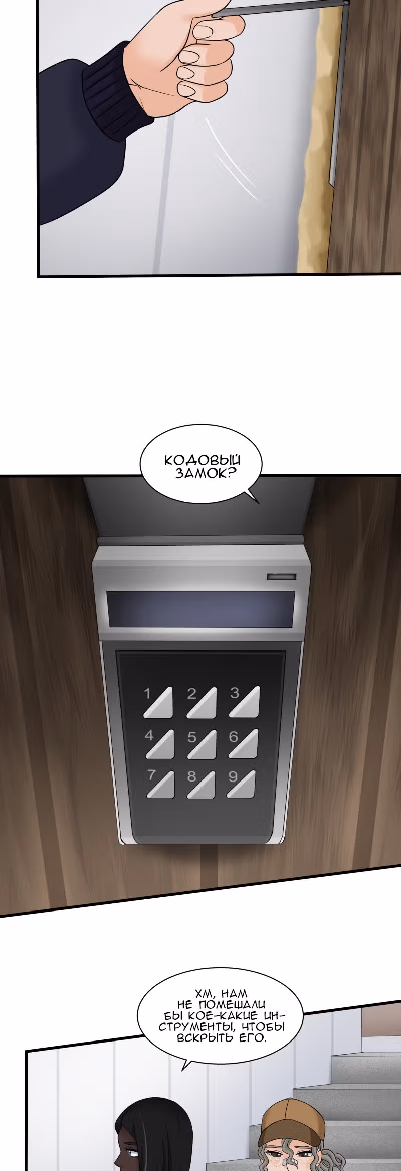 Урия — Том 3 · Глава 82, страница 2