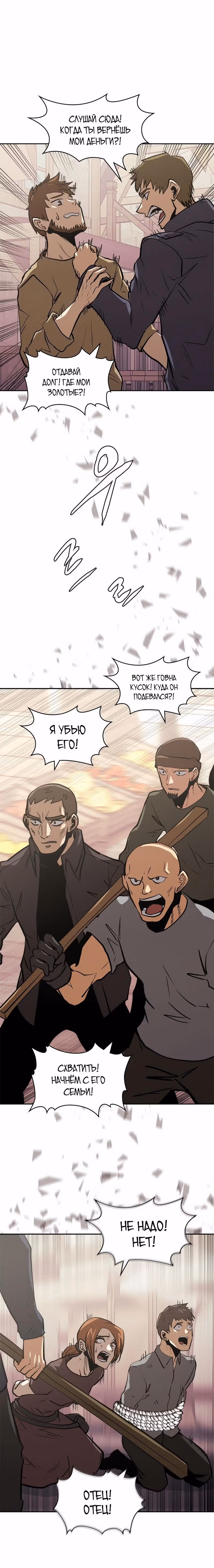Воин из иного мира — Том 4 · Глава 156, страница 15