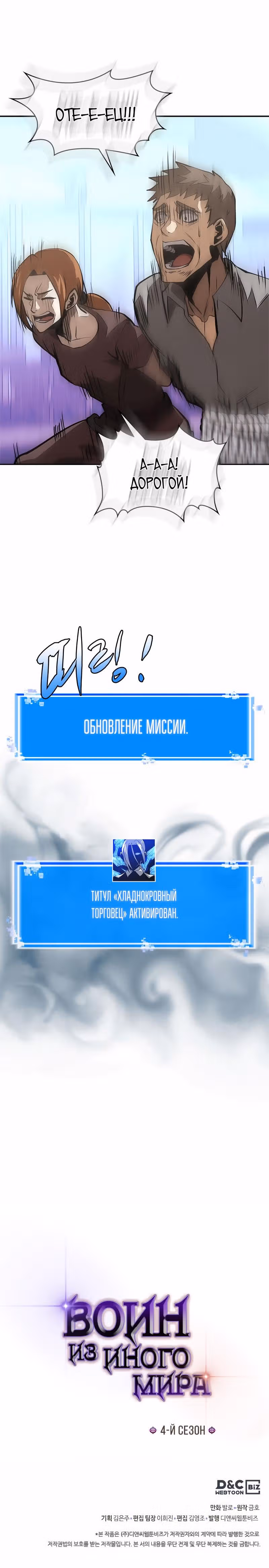 Воин из иного мира — Том 4 · Глава 156, страница 19