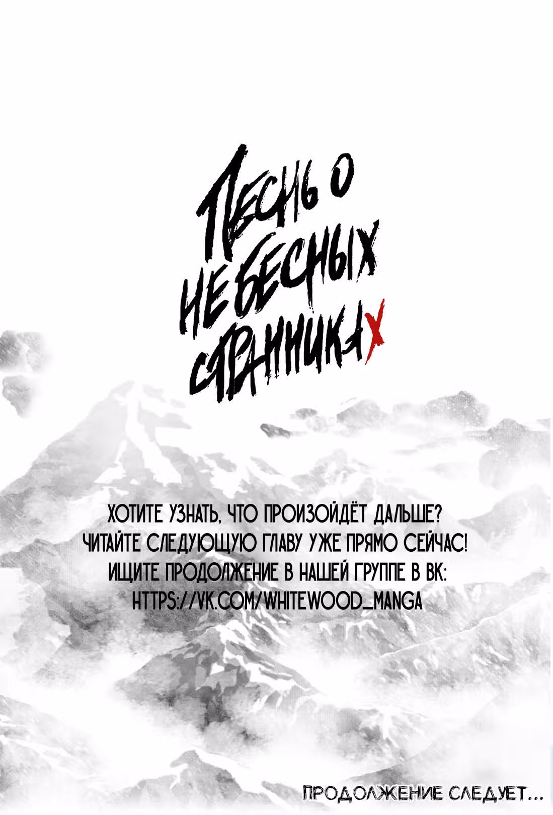 Песнь о небесных странниках — Том 3 · Глава 32, страница 15