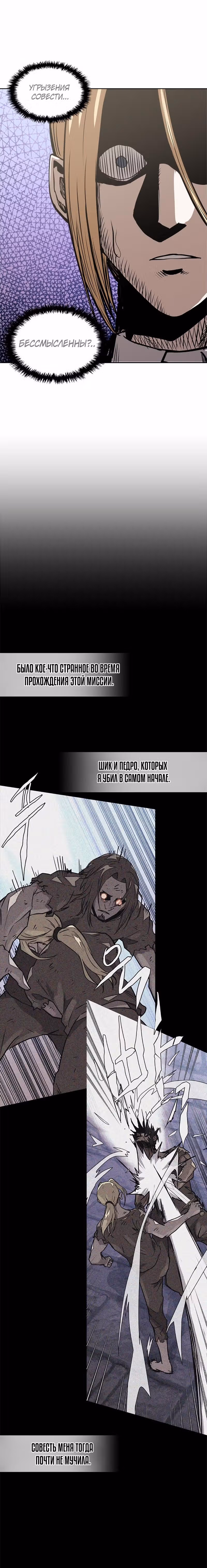 Воин из иного мира — Том 4 · Глава 157, страница 11
