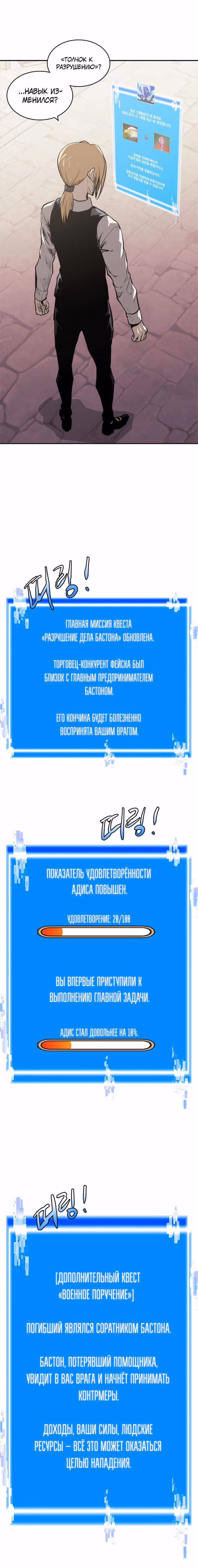 Воин из иного мира — Том 4 · Глава 157, страница 3