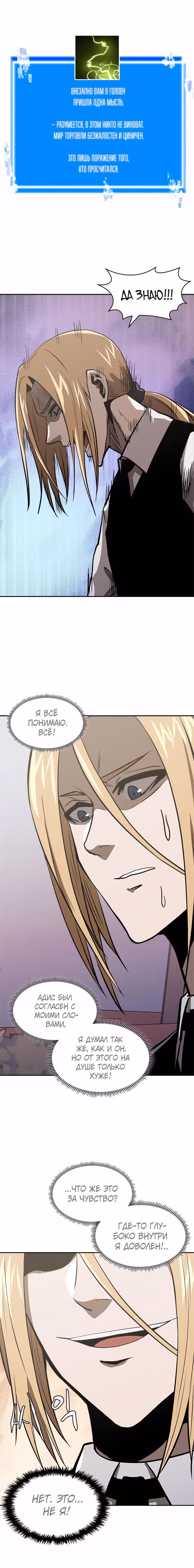 Воин из иного мира — Том 4 · Глава 157, страница 9