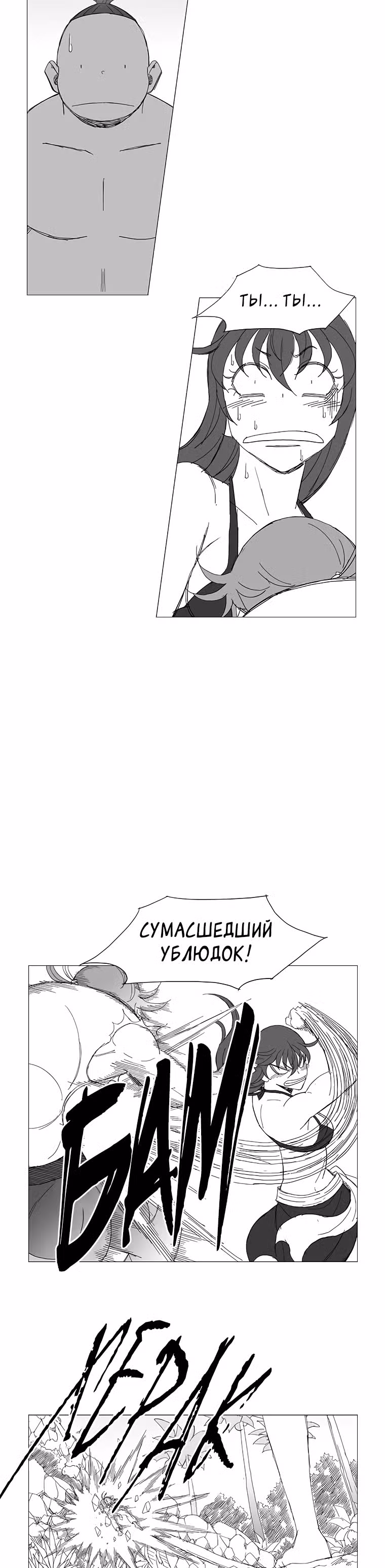 Клинок ветра — Том 1 · Глава 59, страница 3